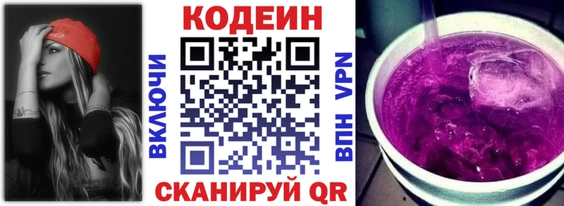 Кодеин Purple Drank  Соликамск 